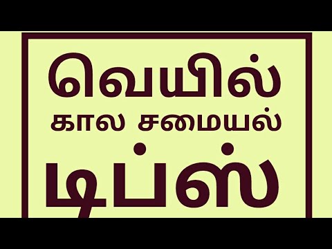 Cooking Books Free Download Pdf In Tamil